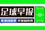 早報：馬蒂奇說對了？奧納納兩失誤曼聯(lián)2-2遭里昂絕平