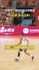 &ldquo;大將軍&rdquo;喊話華僑大學男籃：小兄弟，放馬過來。
