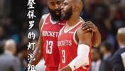 17年火箭8換1得到保羅和哈登組成燈泡！如今兩人在快船重聚~