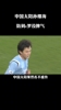 中國太陽！孫繼海這次1v1，防到C羅沒脾氣！