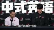 松弛感！英語最中式的NBA球員！楊瀚森才是真正的社交&ldquo;悍匪&rdquo;！