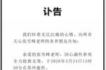 熱愛籃球？先學會活著&mdash;&mdash;從張雪峰猝死看球場安全